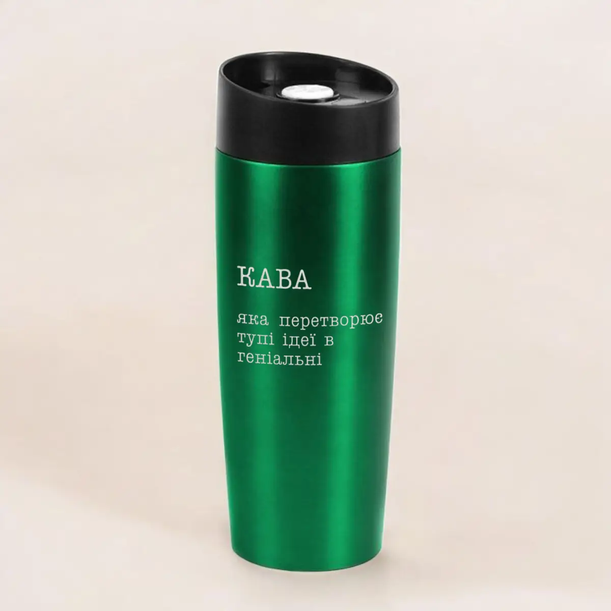 Термокружка "Кава яка перетворює тупі ідеї в геніальні" Зеленый (8-6-5009910)