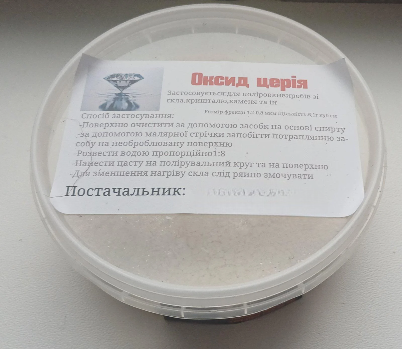 Набір для поліровки скла церій 200 г та круг 7 см (31213527)