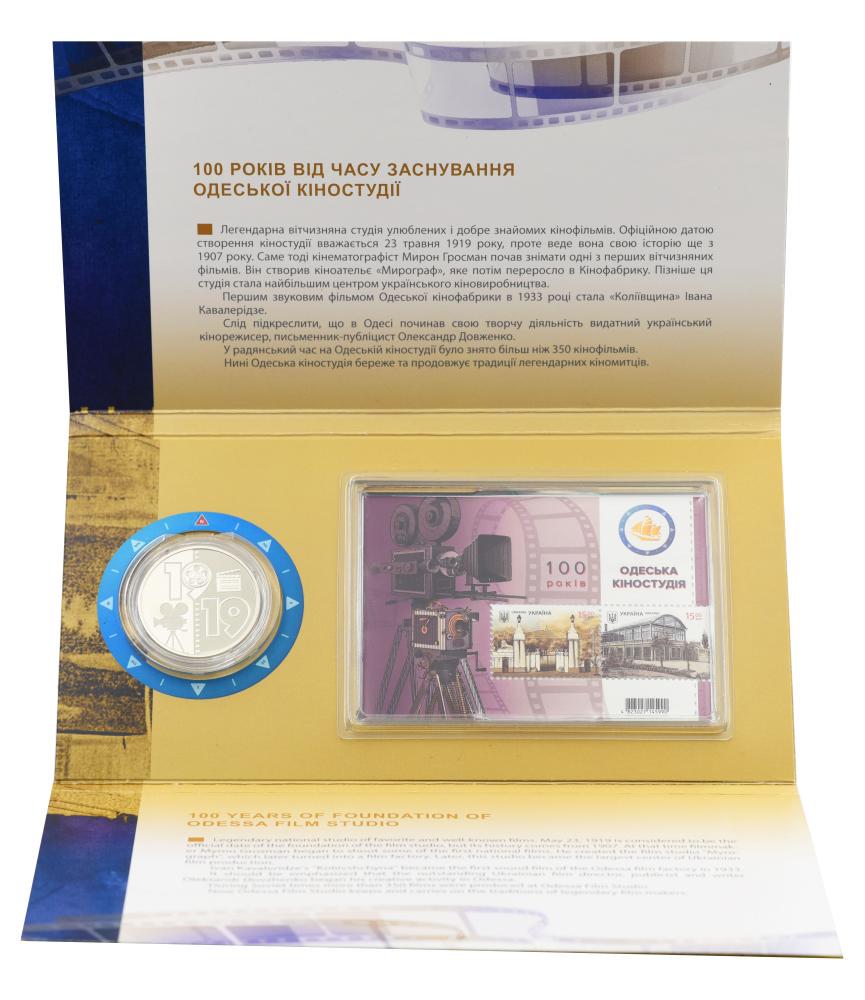 Колекційна монета Україна 5 гривень 2019 UNC 100 років Одеській кіностудії з блоком марок у сувенірній упаковці (М22354)