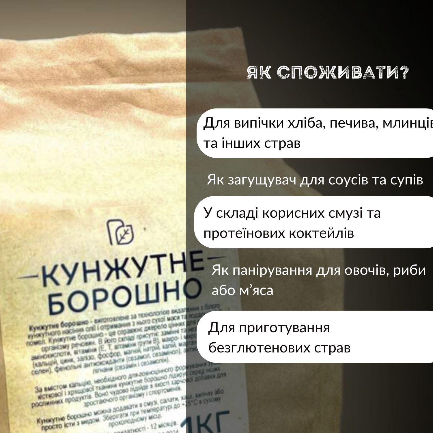 Борошно кунжутне Продукція як вона є 1 кг (flour-til-1000) - фото 6 Борошно кунжутне Продукція як вона є 1 кг (flour-til-1000) - фото 6