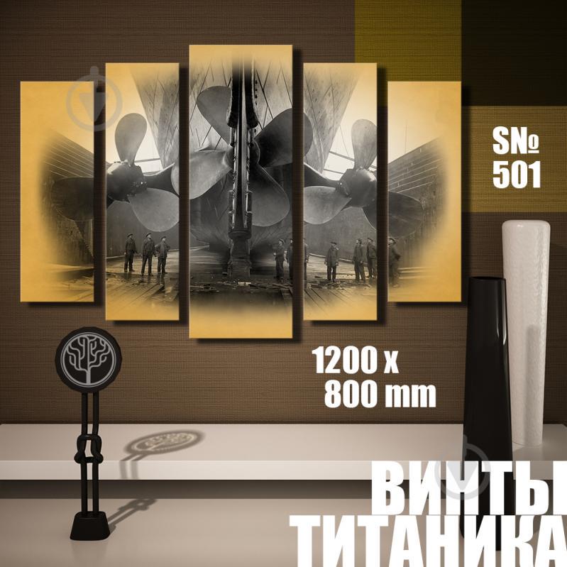 Модульная картина Декор Карпаты винты Титаника 120х80см (s501)