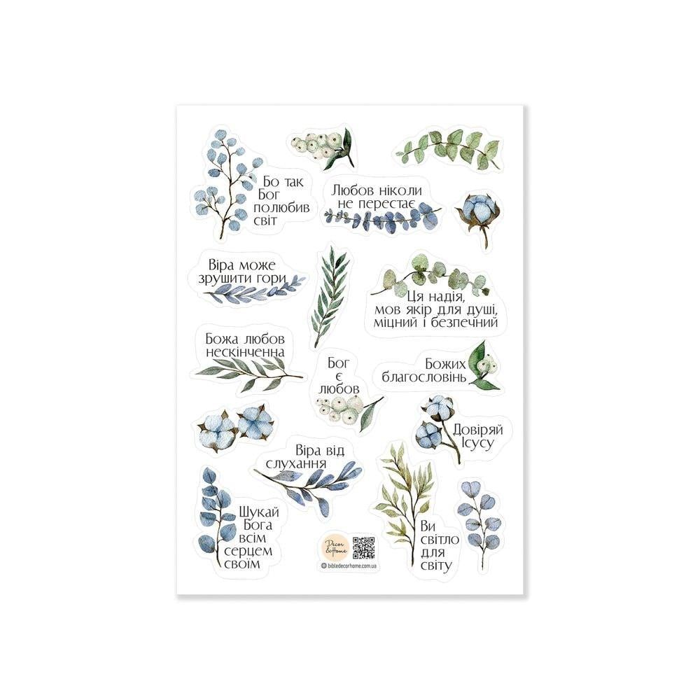 Комплект стикеров "Бо так Бог полюбив світ любов ніколи не перестає" 6 шт. (хрст014у)