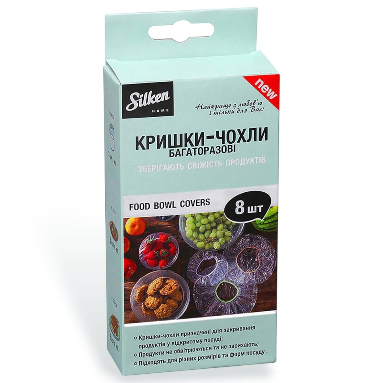 Кришки-чохли багаторазові Silken Home 8 шт./уп.