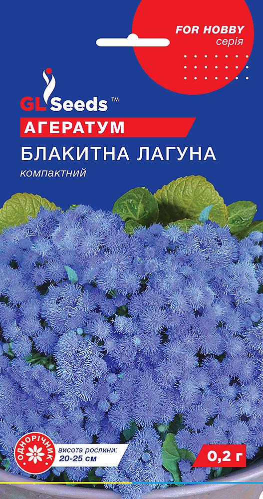 Агератум Голубая лагуна GL Seeds For Hobby 0,2 г (RS-01019) - фото 1