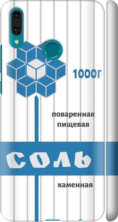 Чехол на Huawei Y9 2019 Соль (4855m-1602-42517)