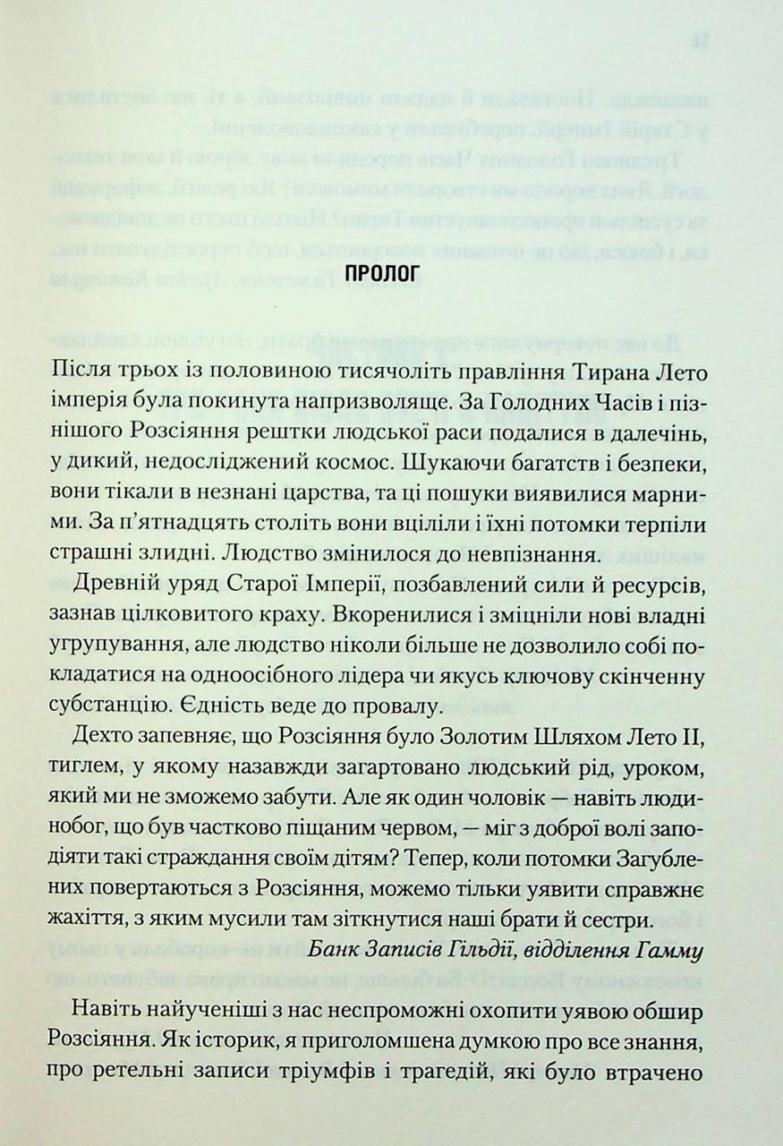 Книга Брайан Герберт Кевин Андерсон "Охотники Дюны. Серия - Хроники Дюны" - фото 5