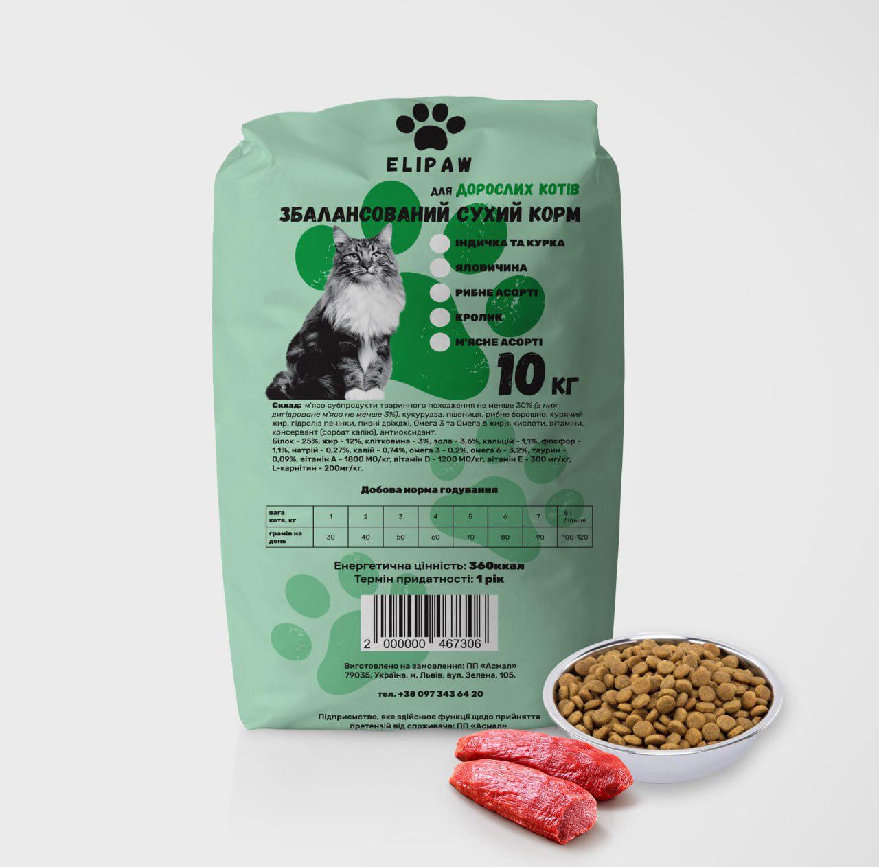 Корм сухий Elipaw для котів Яловичина 1 кг 10 шт.