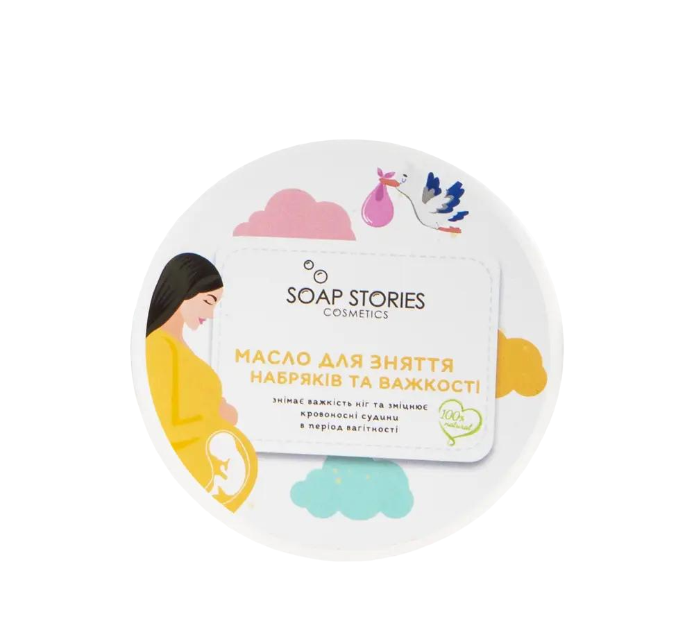 Натуральне масло для зняття набряків та важкості в ногах під час вагітності (1768)