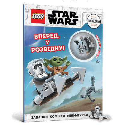 Книга "LEGO Star Wars Вперед, у розвідку!" Мацей Андрусяк (1968762760)