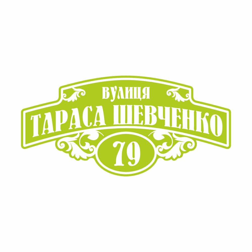 Табличка адресная на дом AT2-5 (15290521)