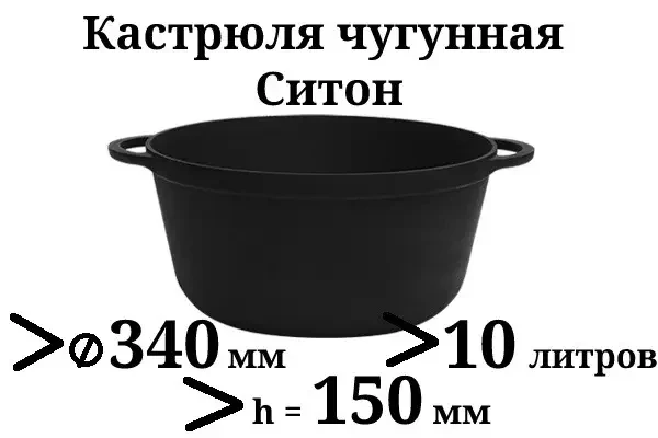 Кастрюля Ситон чугунная без крышки 10 л 340х150 мм - фото 2