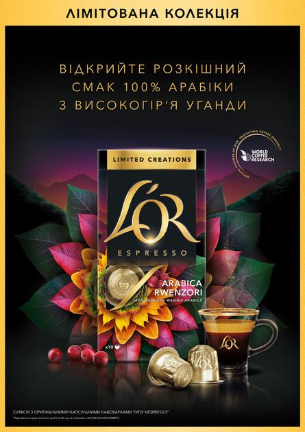 Набор кофе в капсулах L'OR Espresso Arabica Rwenzori Uganda Limited Creations 100 капсул