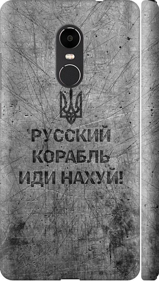 Чехол на Xiaomi Redmi Note 4X Русский военный корабль иди на v4 (5223m-951-42517) Чехол на Xiaomi Redmi Note 4X Русский военный корабль иди на v4 (5223m-951-42517)