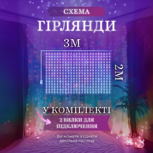 Гірлянда Водоспад 210 LED 3х2 м 10 ниток 8 режимів Різнокольоровий (21593923) - фото 6