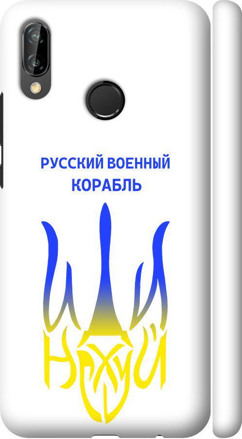 Чехол на Huawei P20 Lite Русский военный корабль иди на v7 (5261m-1410-42517)