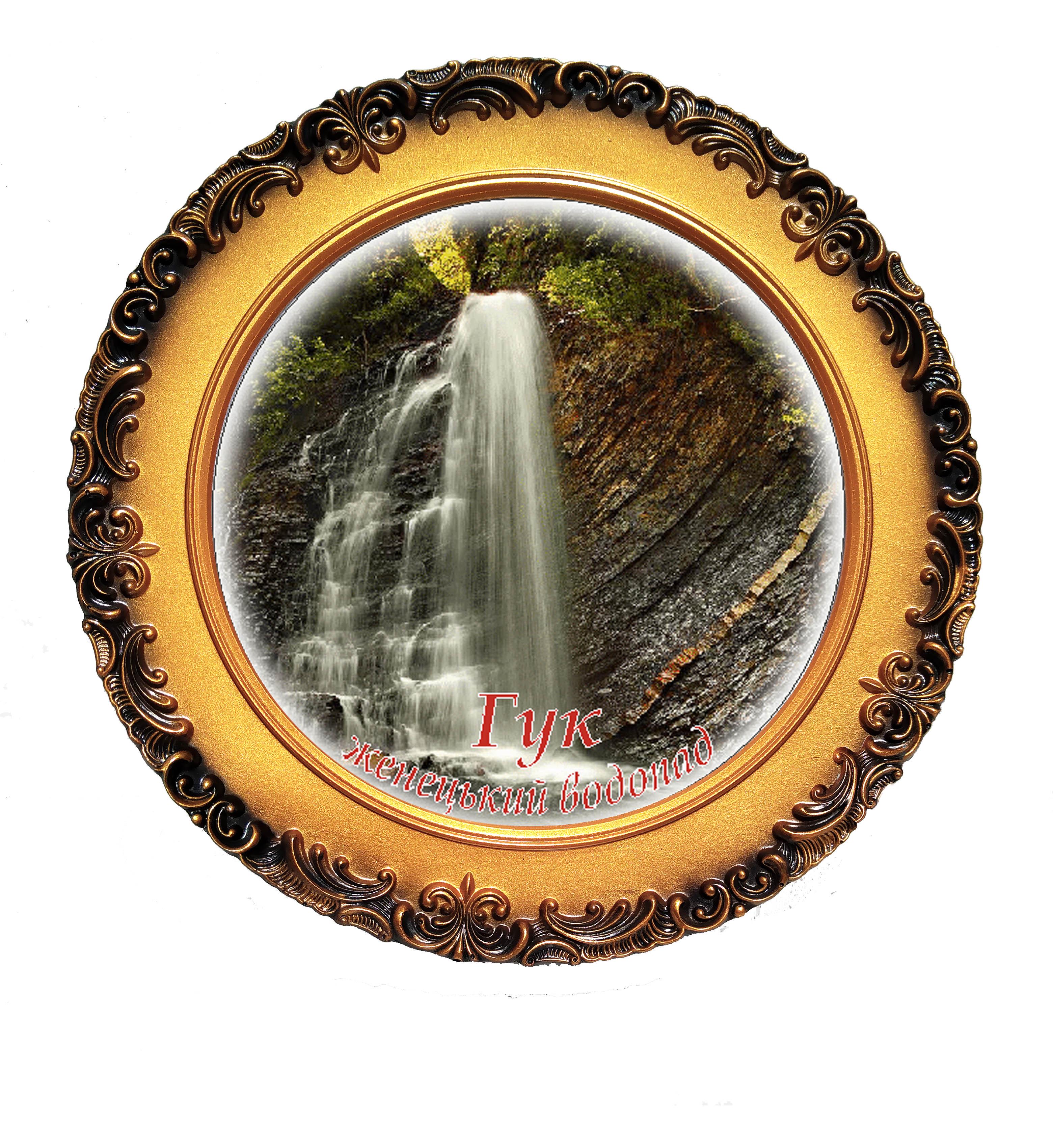 Тарілка декоративна Карпати водоспад Гук 23 см (18822554)