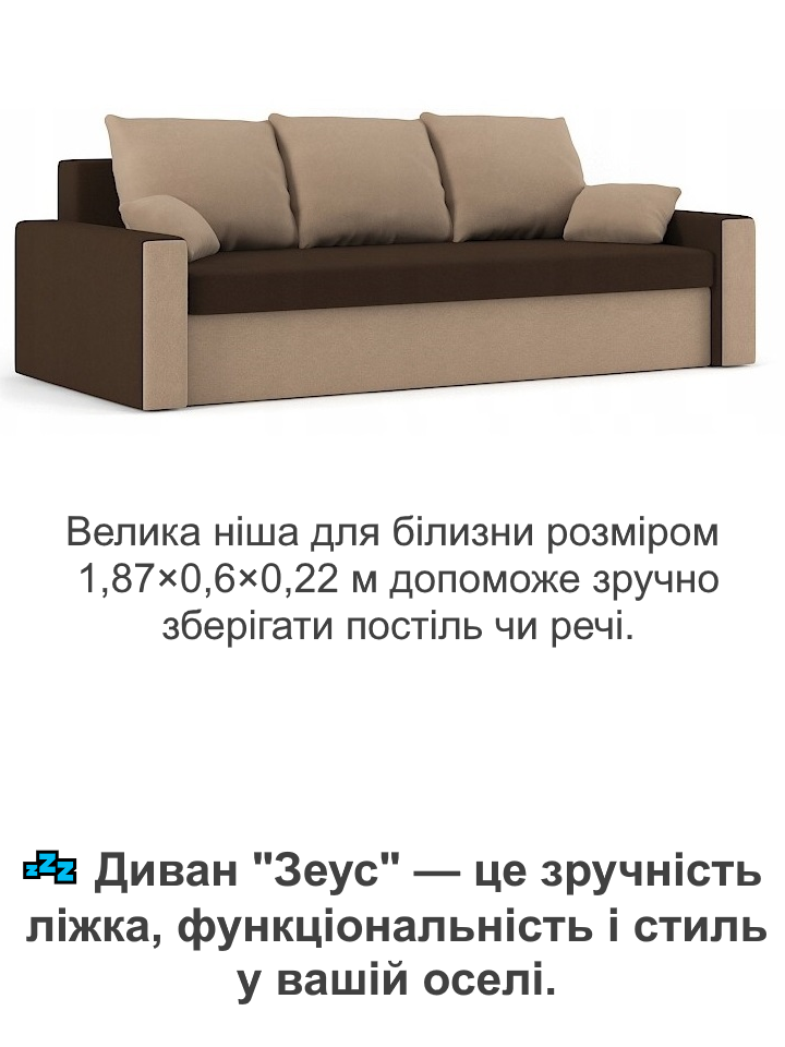 Диван Зеус 225х90 см Коричневий/Капучіно (25484745) - фото 5 Диван Зеус 225х90 см Коричневий/Капучіно (25484745) - фото 5
