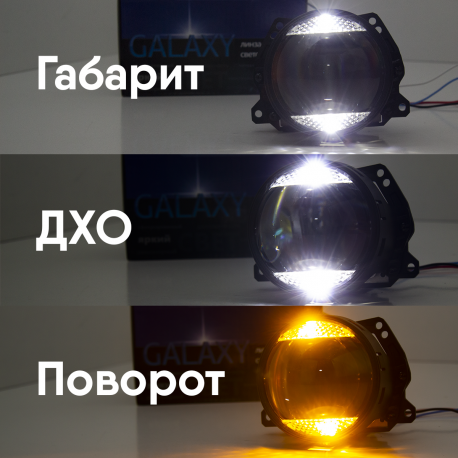 Лінзи Galaxy BI-LED Lens A11 DRL Turn 3,0" 5500K (xn_cua_4148) - фото 14