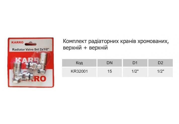Комплект радиаторных кранов Karro KR32001 угловых 1/2" верхние Chrome - фото 3 Комплект радиаторных кранов Karro KR32001 угловых 1/2" верхние Chrome - фото 3