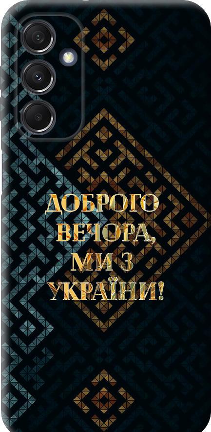 Чехол на Samsung Galaxy M34 5G Мы из Украины v3 (5250u-3141-42517) Чехол на Samsung Galaxy M34 5G Мы из Украины v3 (5250u-3141-42517)