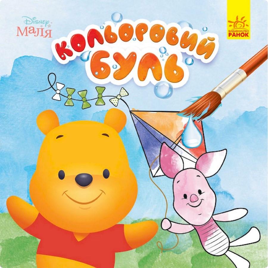 Розмальовка водяна Disney Вінні Пух (1370009)