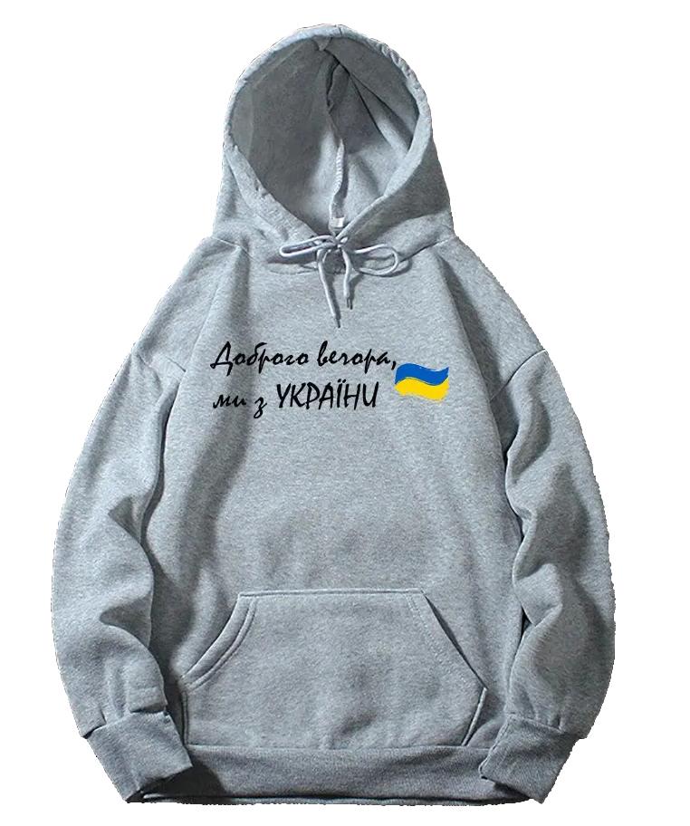 Худи с капюшоном принт "Доброго вечора ми з України" р. 42-48 Серый (MR49262)