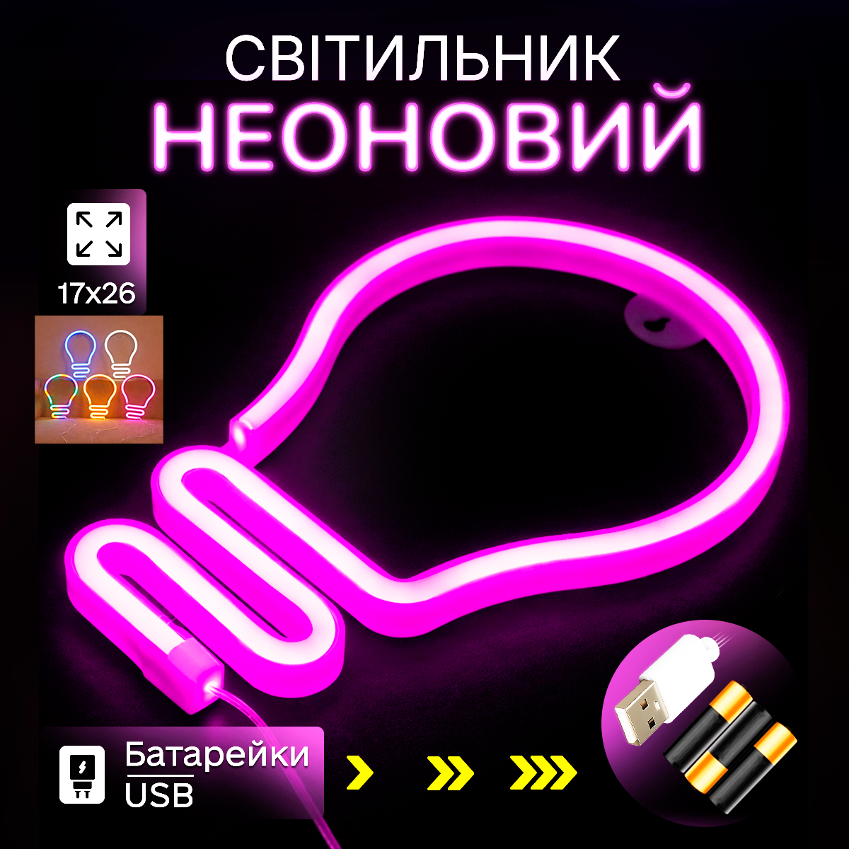 Неоновый светильник настенный Лампа на батарейках/USB 16,5х25,5 см Розовый