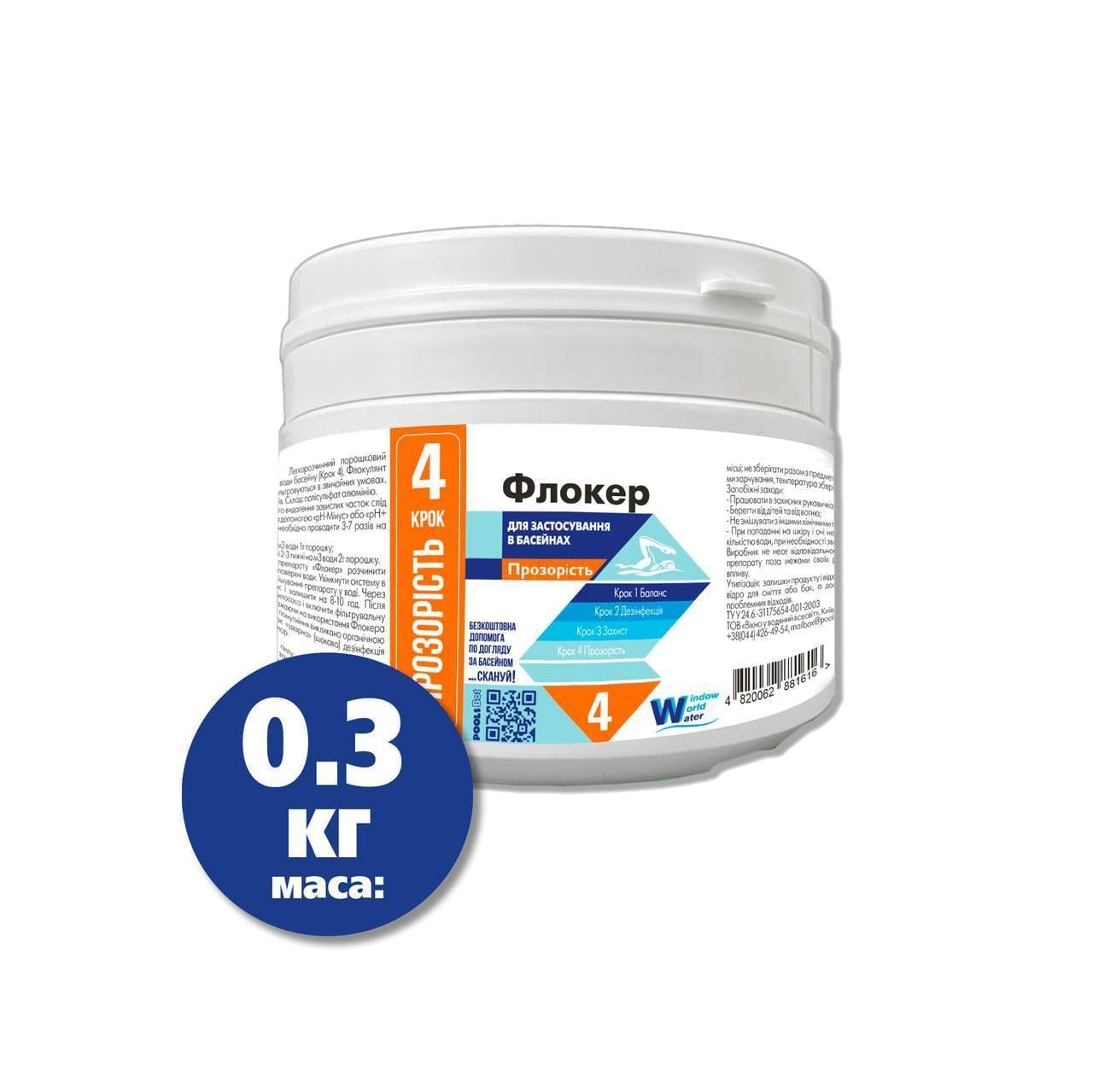 Флокер порошковый для осветления воды Water World Window 0,3 кг (10605500)