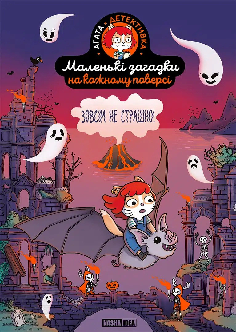 Книга Поль Мартен "Маленькі загадки на кожному поверсі. Зовсім не страшно. Том 4" 9786178516918