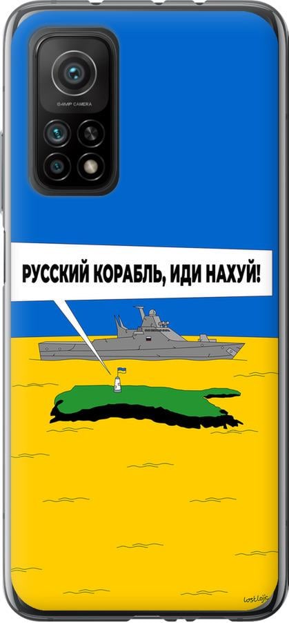 Чехол на Xiaomi Mi 10T Pro Русский военный корабль иди на v5 (5237u-2679-42517)