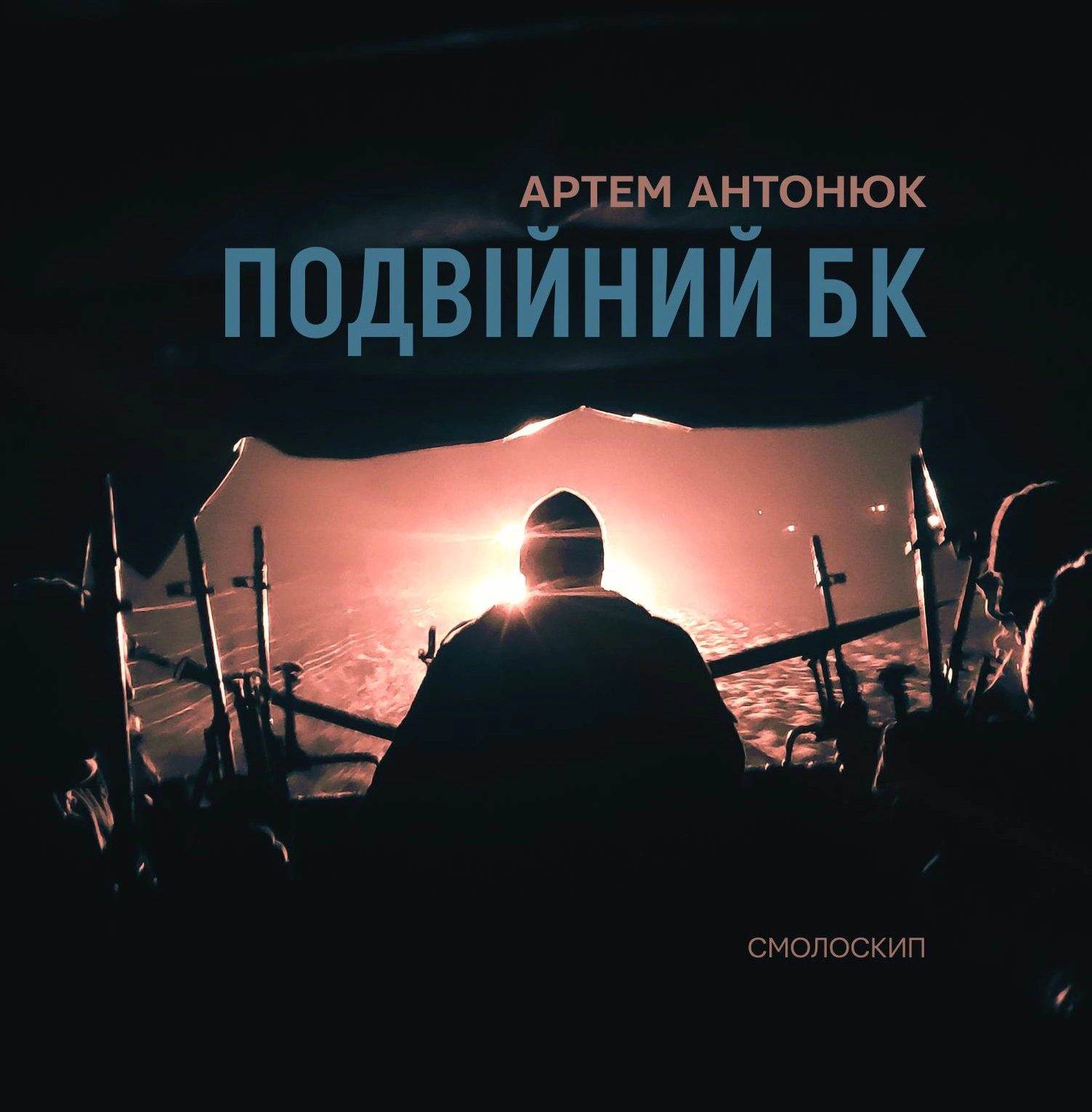 Книга «Подвійний БК» Артем Антонюк 9786177622429
