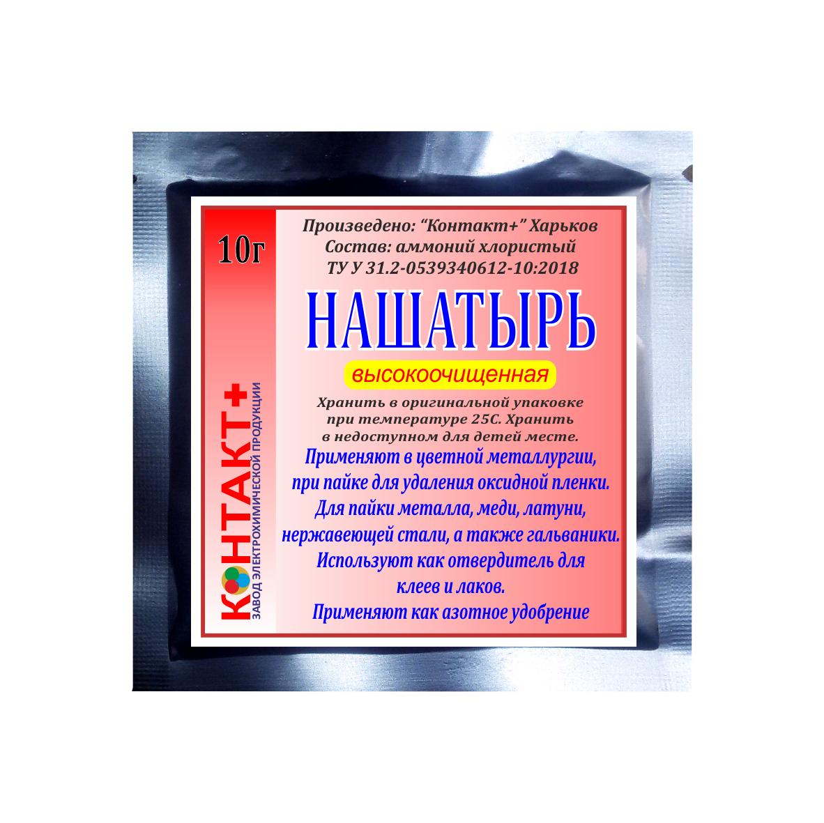 Нашатырь Контакт+ порошок 10 г (3129) Нашатырь Контакт+ порошок 10 г (3129)
