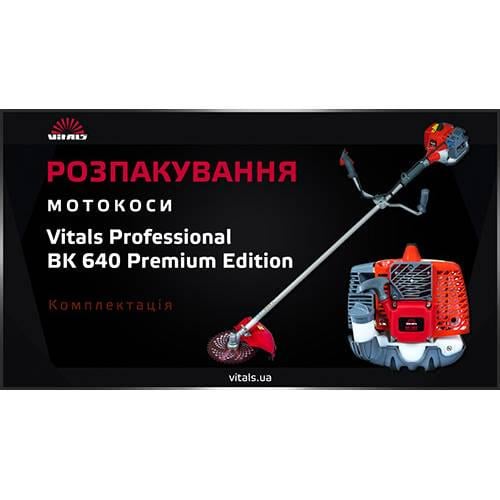 Мотокоса Vitals Professional BK 640 Premium Edition (000057607) - фото 5