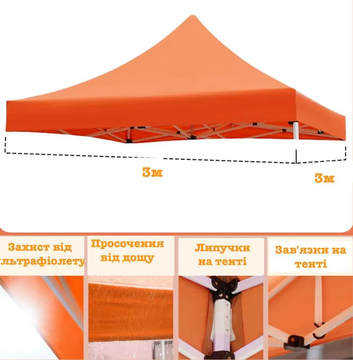 Крыша на палатку раздвижная 3x3 м Оранжевая (kr33orang) - фото 2
