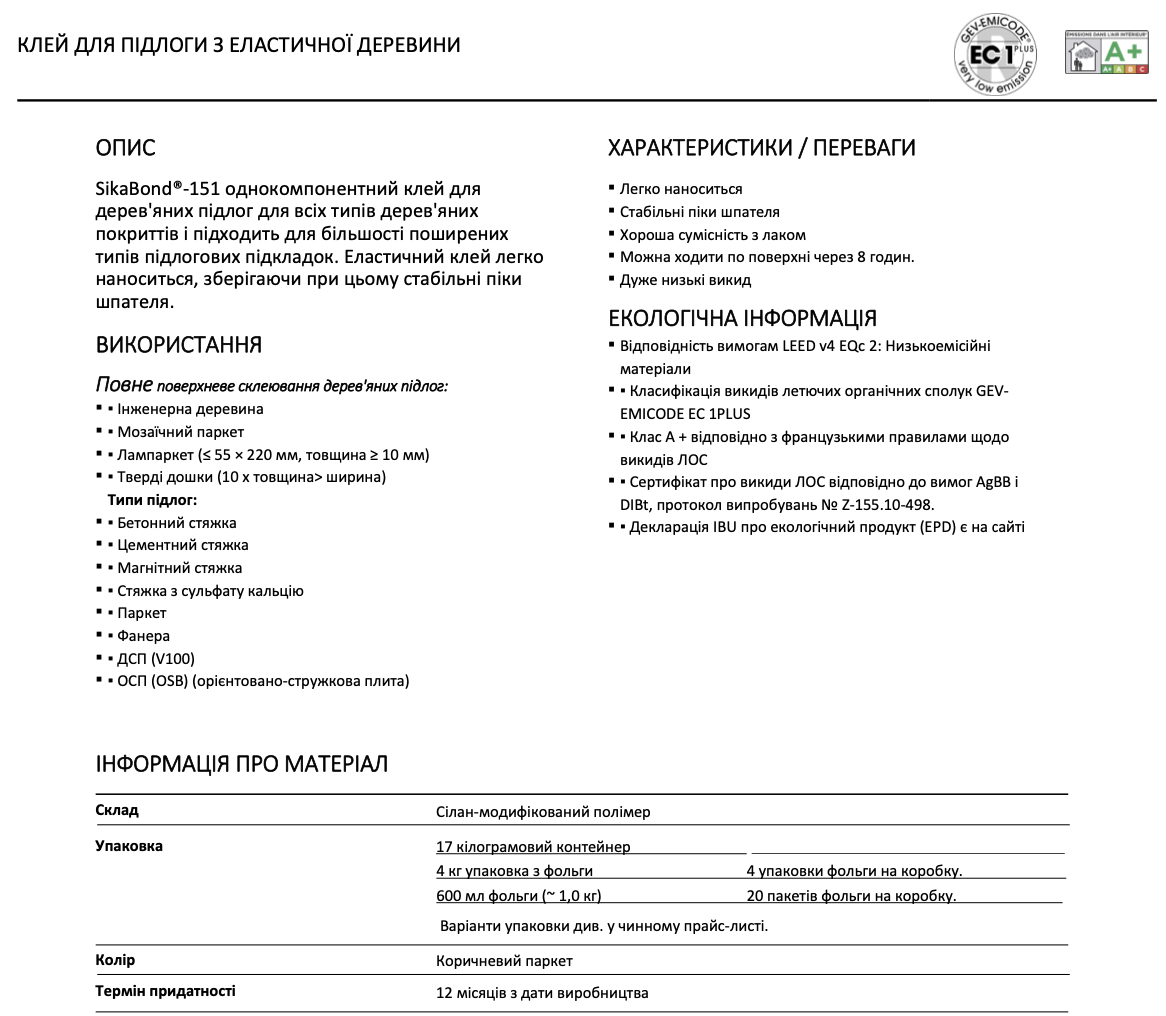 Клей эластичный для деревянных полов SIKA SikaBond-151 полиуретановый 1К 18 кг Коричневый - фото 2