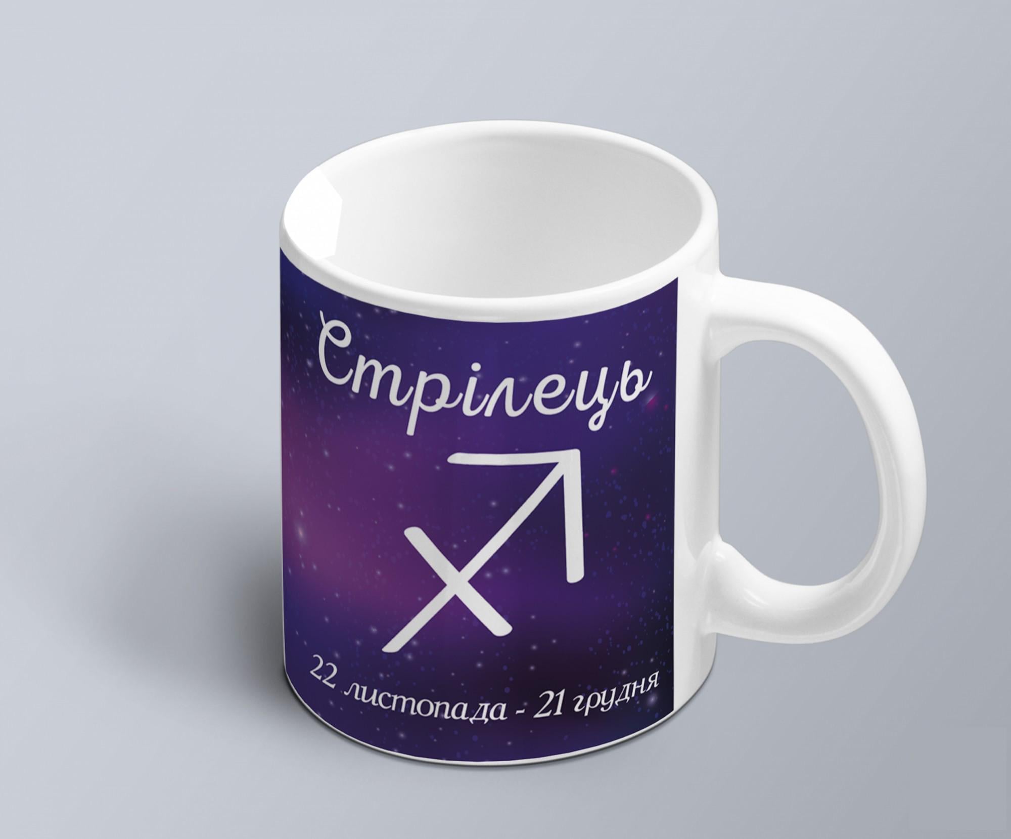 Чашка с принтом знак зодиака "Стрілець" на фоне созвездия (02010104033)