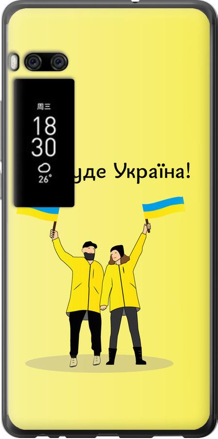 Чохол на Meizu Pro 7 Plus Все буде Україна (5235u-1131-42517)