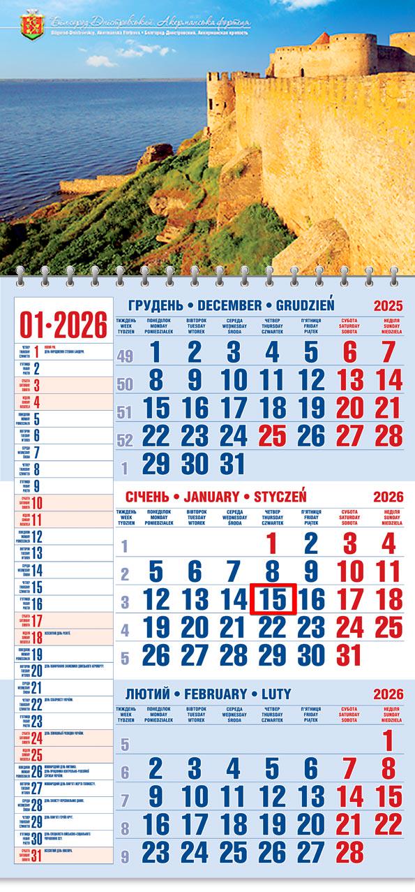 Календар на 2026 р. Офісний 1 Аккерманська фортеця Календар на 2026 р. Офісний 1 Аккерманська фортеця