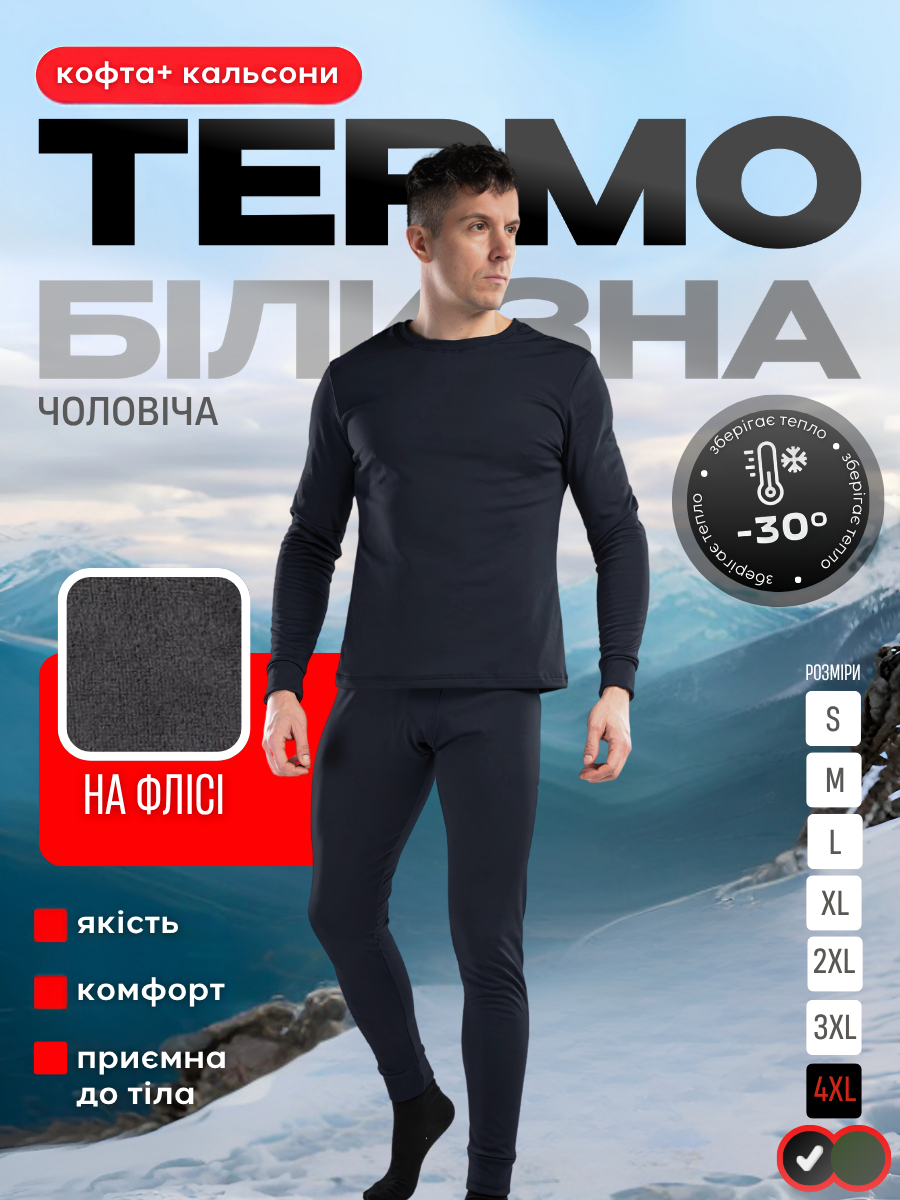 Термобелье мужское на микрофлисе термолонгсливы/термокальсоны 4XL Черный (8199445293) - фото 2