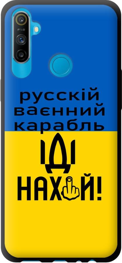 Чохол на Realme C3 Російський військовий корабель іди на (5216b-1889-42517)