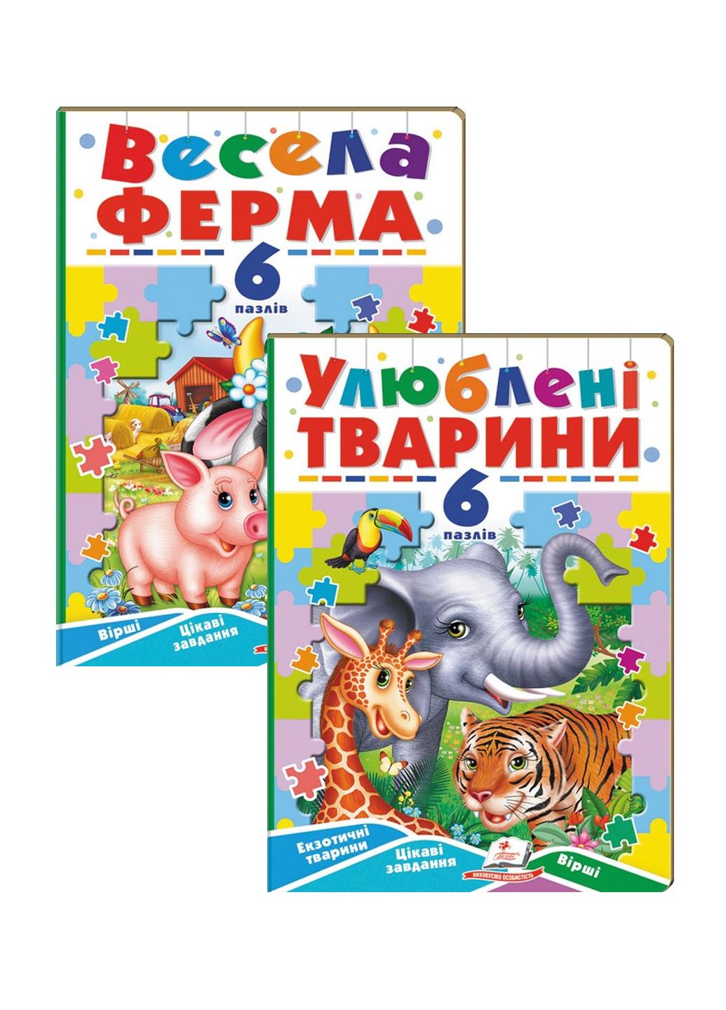 Книга "Улюблені тварини Екзотичні тварини Цікаві завдання" набор из 2 книг