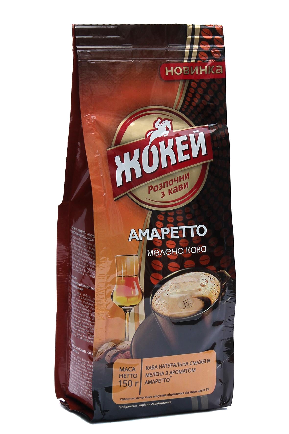 Кофе Жокей Амаретто с ароматом амаретто молотый 150 г (52529)