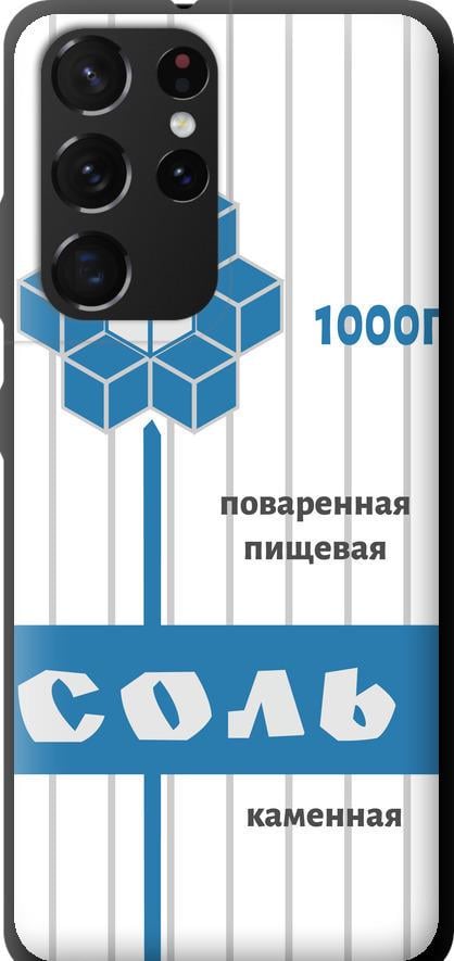 Чехол на Samsung Galaxy S21 Ultra (5G) Соль (4855b-2116-42517)