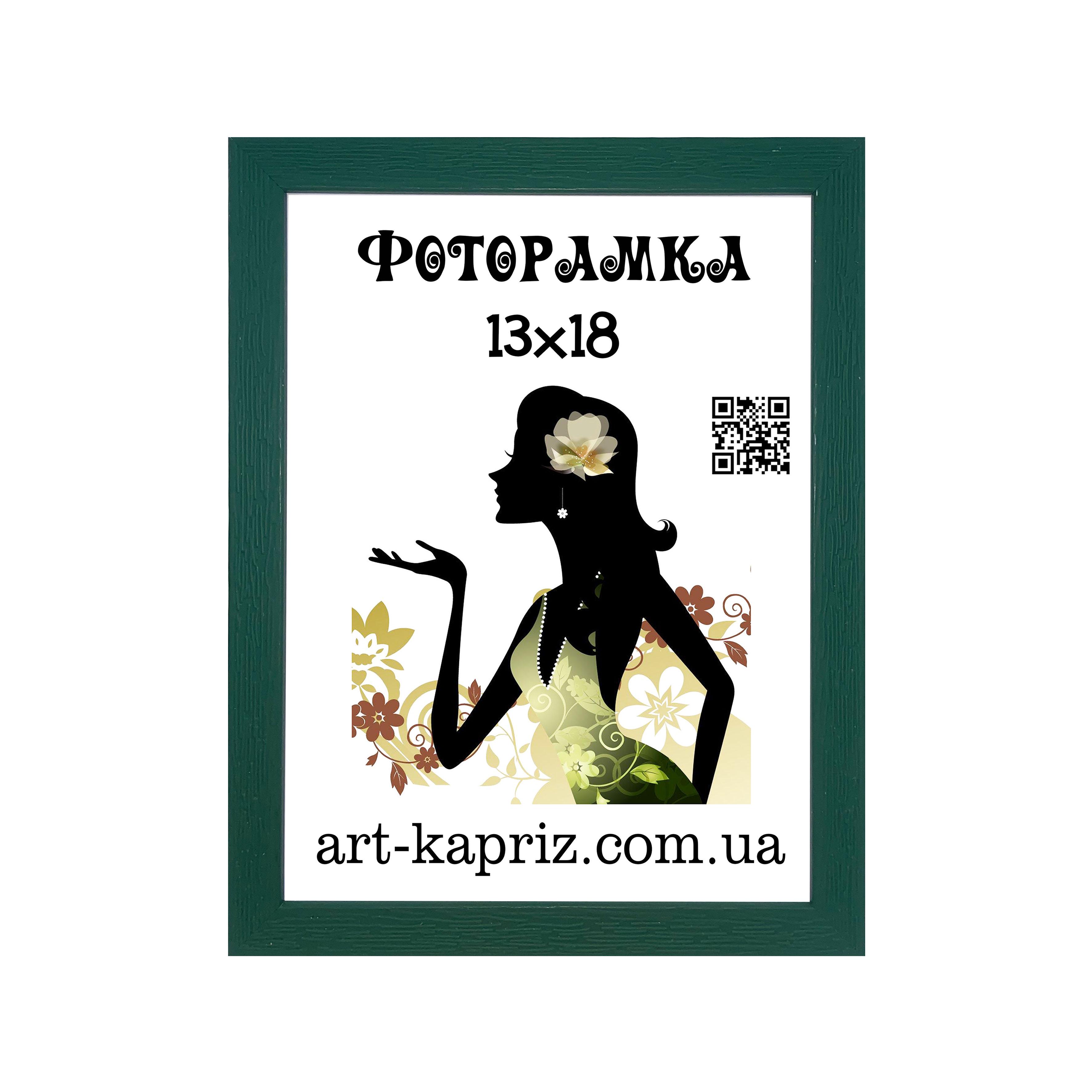 Фоторамка 13х18 см Зелений (12702899)