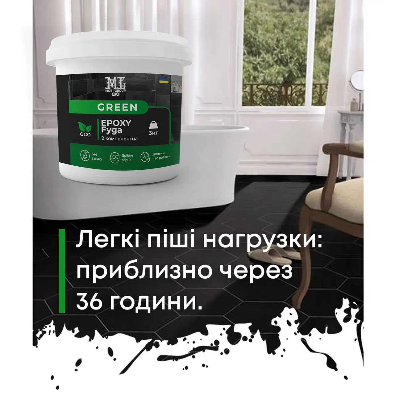 Фуга епоксидна Green Epoxy Fyga легко змивається/дрібне зерно 3 кг RAL 9011 Чорний - фото 4