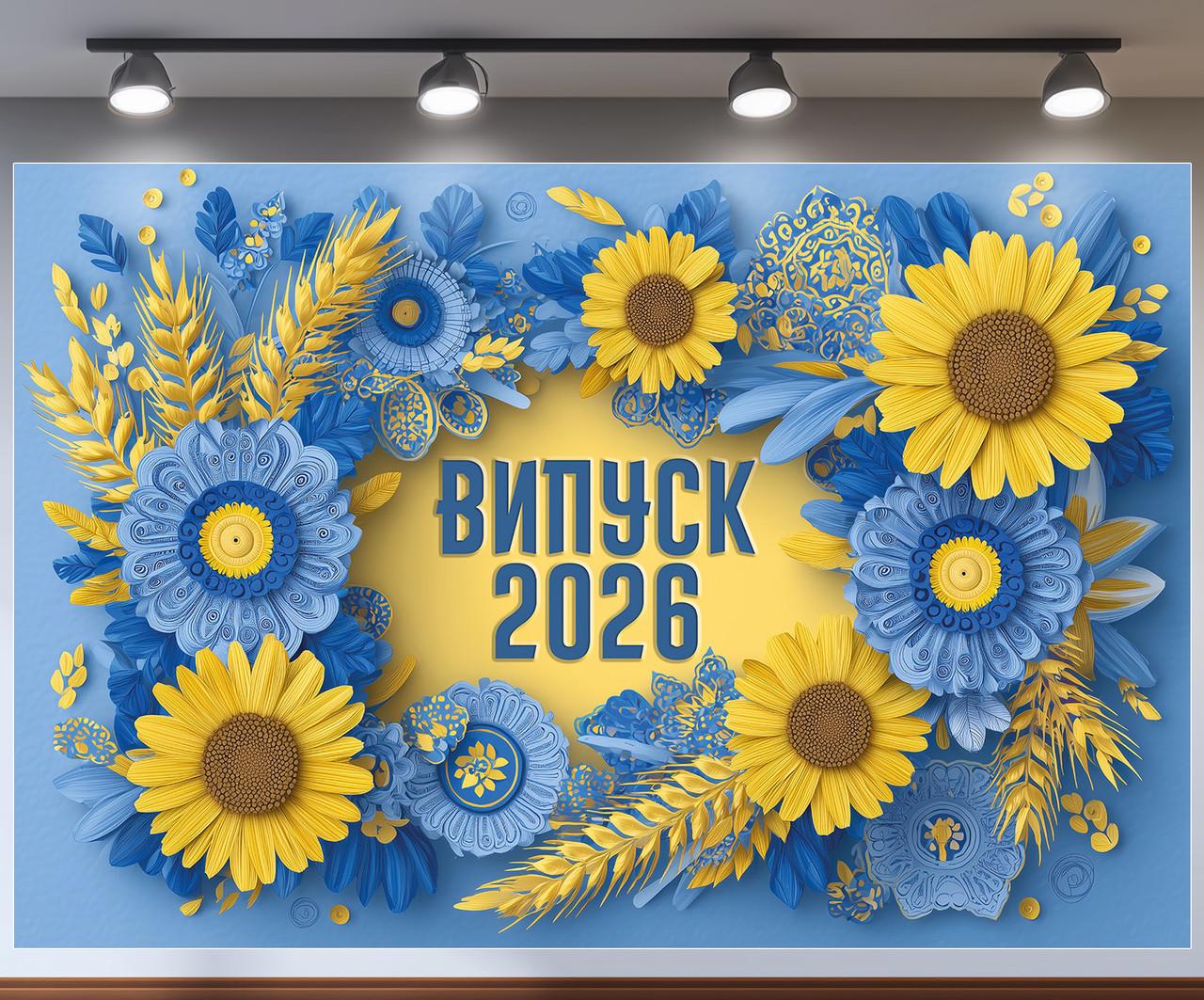 Баннер для фотозоны "Випускний 2026" голубая с 3D цветами и подсолнечниками 180x120 см №41393