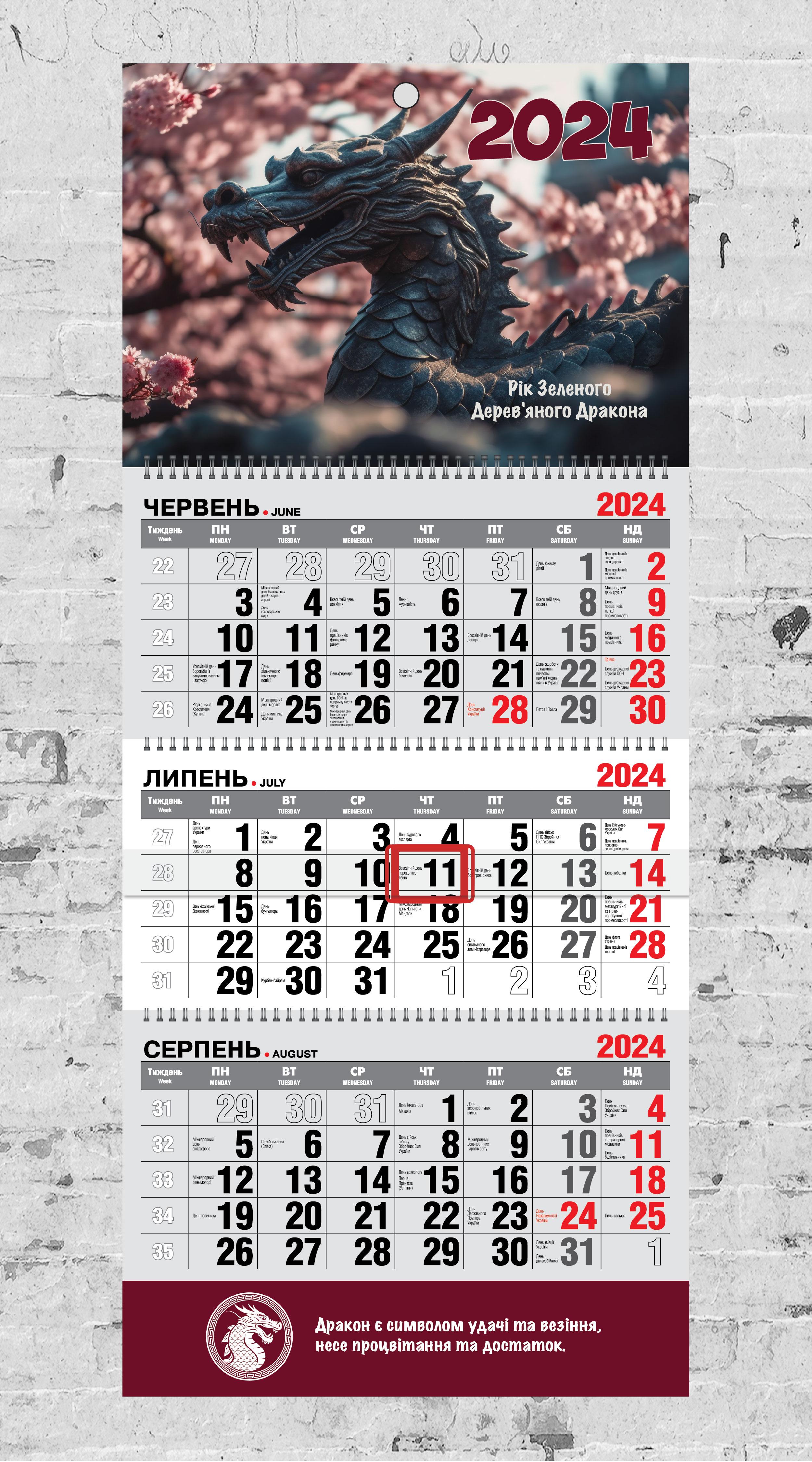 Календарь настенный квартальный "Рік Дракона" символ года №3 на 2024 год на 3 пружины (12287530)