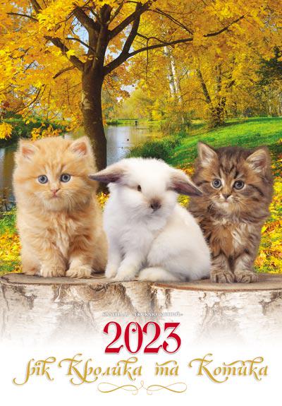 Календарь настенный перекидной эксклюзив Год кролика и котика