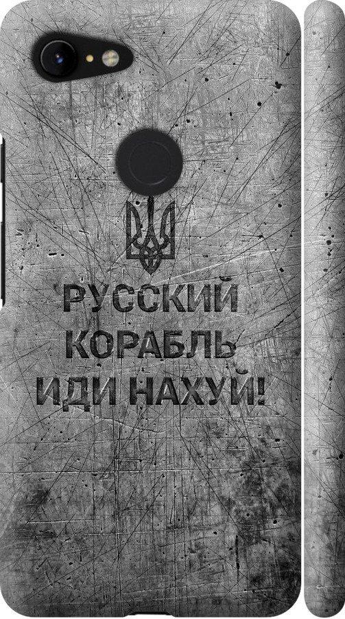 Чехол на Google Pixel 3 XL Русский военный корабль иди на v4 (5223m-1523-42517)