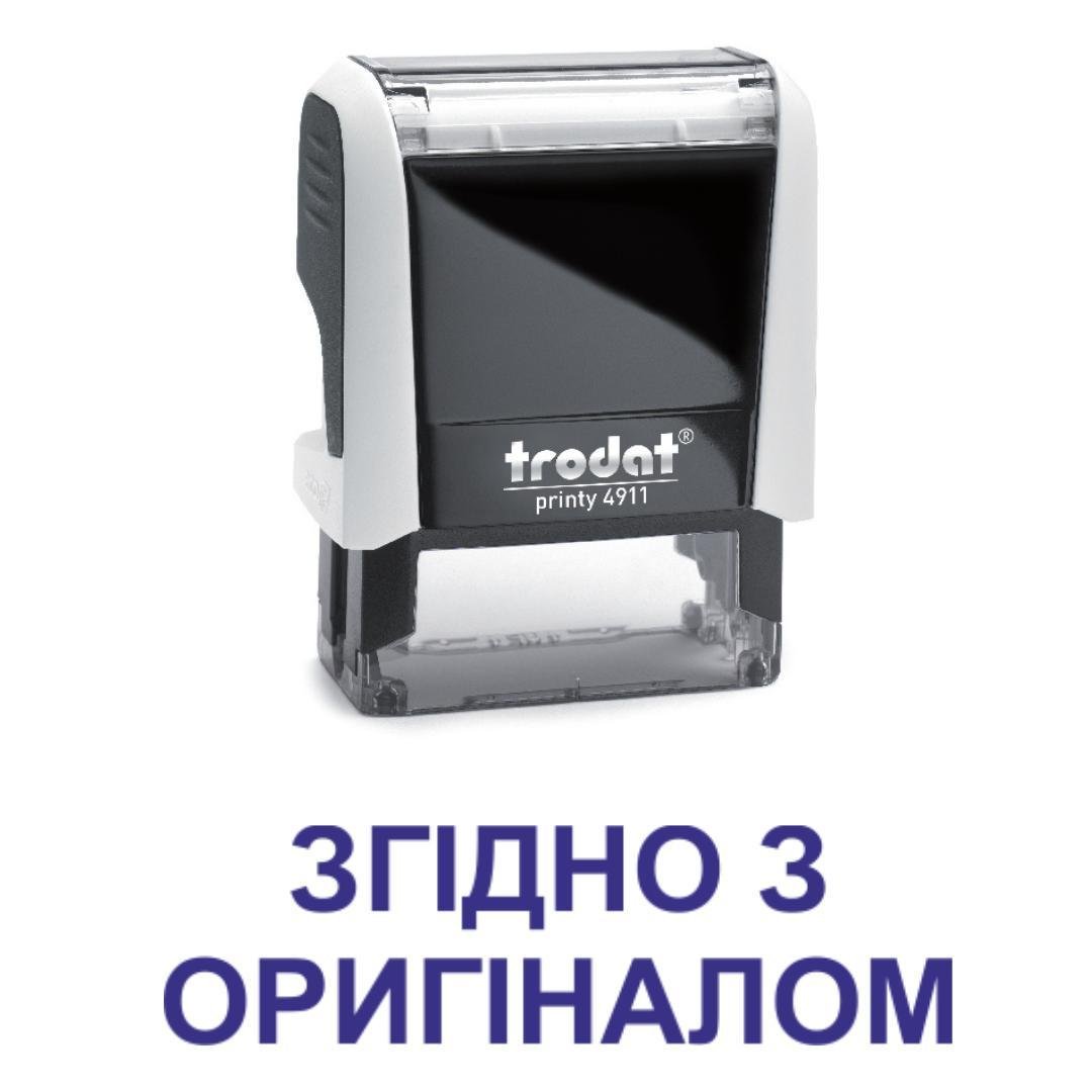 Штамп "ЗГІДНО З ОРИГІНАЛОМ" на автоматическом оснащении Trodat 4911 38х14 мм Белый (2701972654)